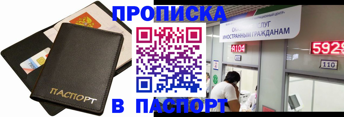 прописка штамп в Петрозаводске