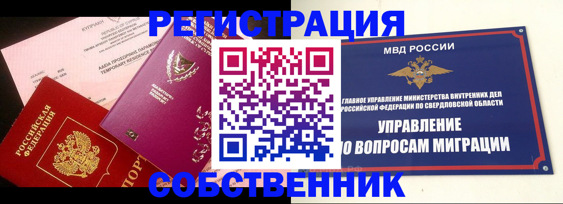 временная регистрация купить в Петрозаводске